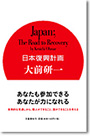 {v@JapanGThe Road to Recovery