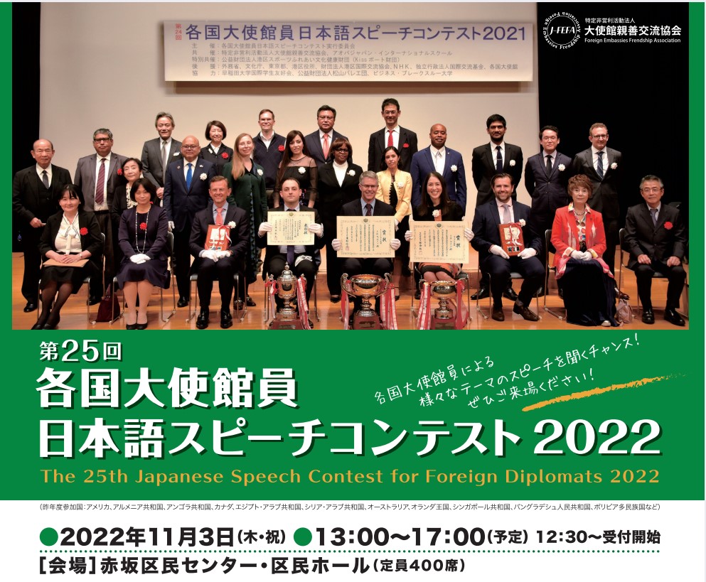 第25回 各国大使館員日本語スピーチコンテスト2022.jpg