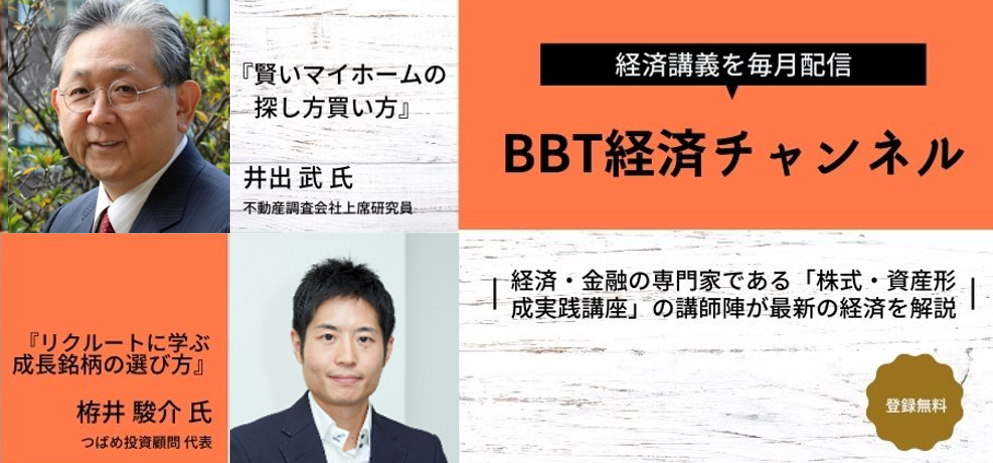 BBT経済チャンネル８月配信.png